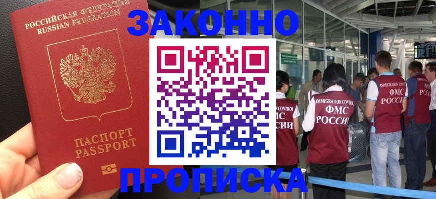 прописка гарантия в Артёме