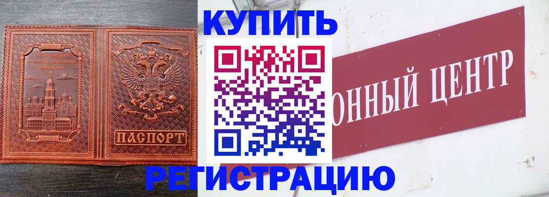 прописка для работы в Артёме